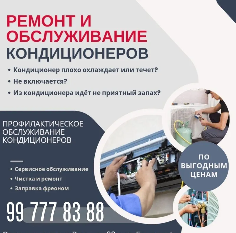 Кондиционер Ремонт, заправка, установка, Чистка,Демонтаж, закладывать