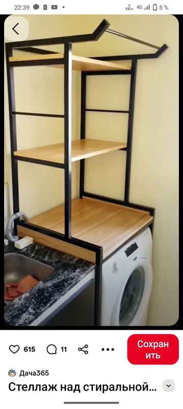 Для стиральной машины 5