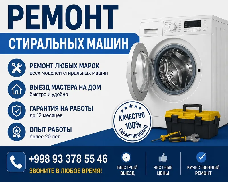 Ремонт стиральных машин 4