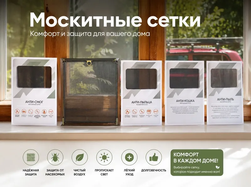Maskidniy sedka москитные сетки — фото 2