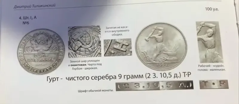 Полтинник 1924 — легендарная монета “Кузнец”, серебро 900 пробы — фото 3