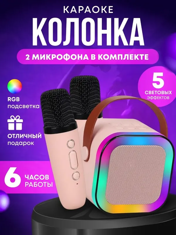 Мини колонка караоке с двумя микрофонами