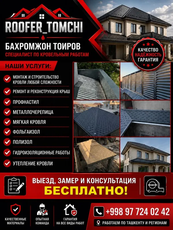 Tom yopish, mayda remont, том ишлари, ремонт крыши, профнастил.