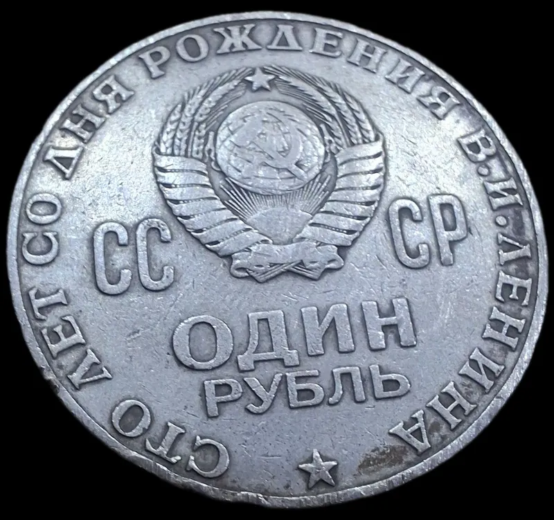 antikvar СССР tangasi qadimiy tanga — фото 1
