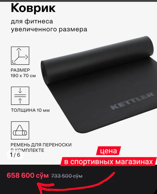 ТОЛЬКО ДО 7 ИЮНЯ! Коврик для фитнеса KETTLER — фото 5