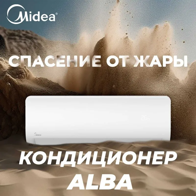 Кондиционер инвертор Midea 7 wi fi гарантия, оригинал, доставка