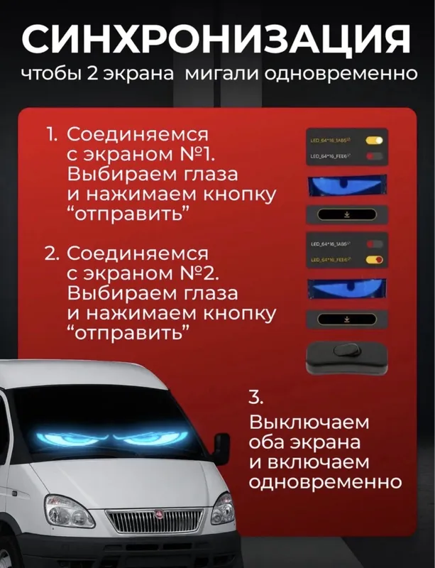 Глаза на любое стекло светодиодные LED-экран 1