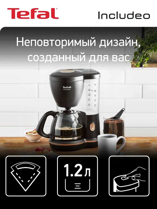 Кофеварка капельная Tefal Includeo CM533811 объемом 1,25 л, черная. 1