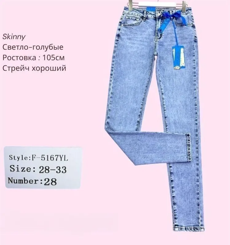 Джинсы Skinny 46/52
