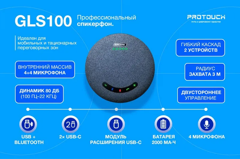 EACOME GLS100 — портативный спикерфон с каскадным подключением 2
