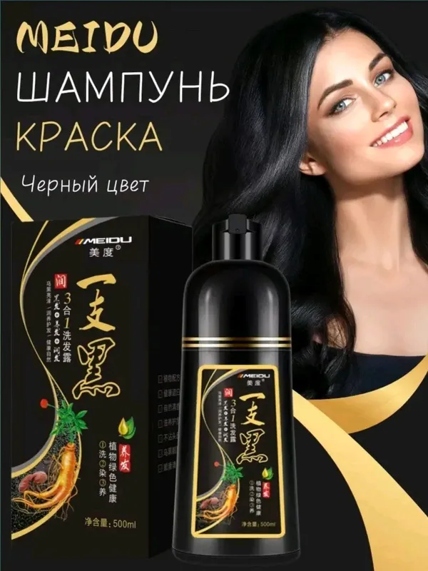 Black hair shampoo - erkaklar va ayollar uchun