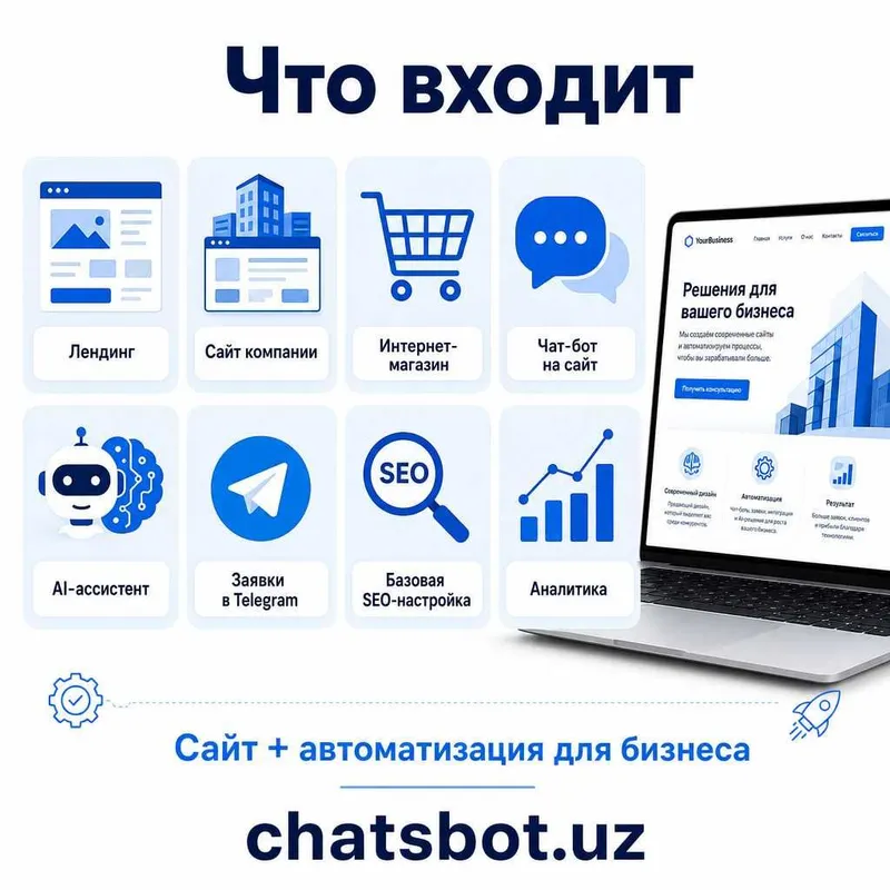 Сайт / лендинги / интернет-магазины + AI-автоматизация — фото 1