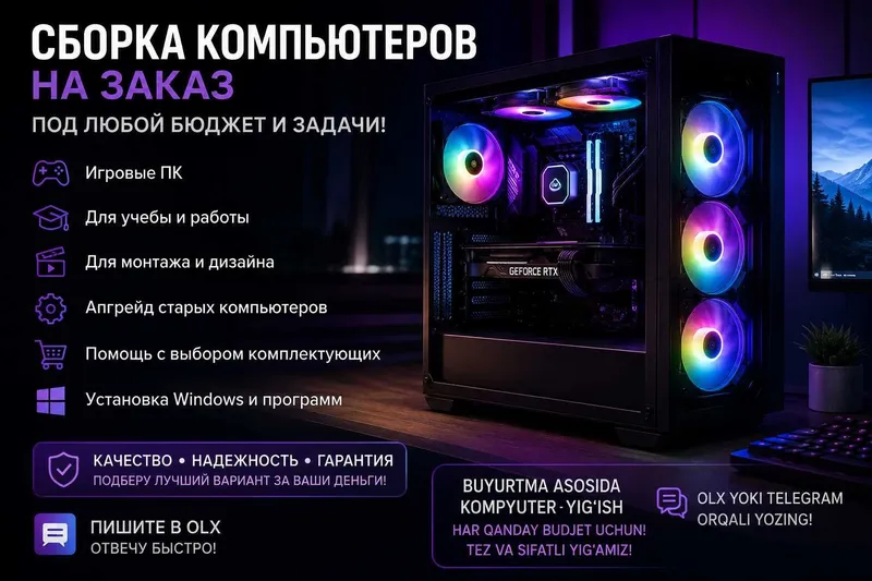 Соберу компьютер под любой бюджет и задачи за любой бюджет