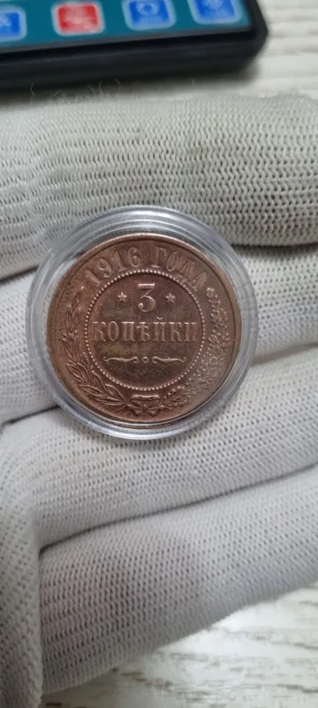 Медная монета 3 копейки 1916 года