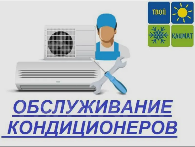 Установка Кондиционеров