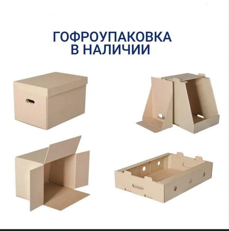 Производство высококачественных гофро коробок. гофрокоробка. Коробка — фото 3 Производство высококачественных гофро коробок. гофрокоробка. Коробка — фото 3