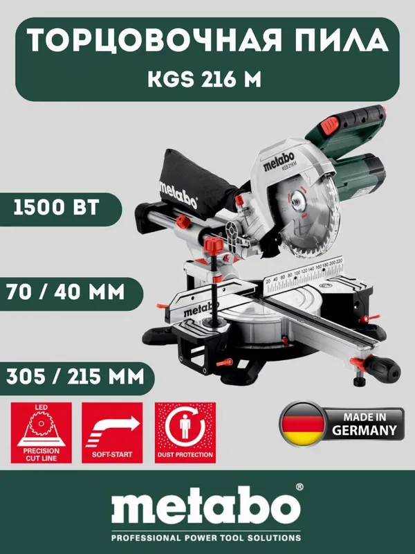 Metabo KGS 216 M
