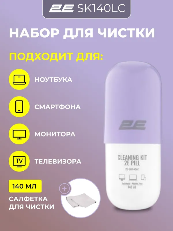 Набор для чистки монитора, телевизора, ноутбука, смартфона, оргтехники 2E Cleaning Kit