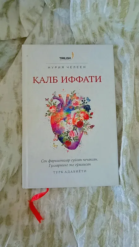Qalb iffati kitobi Qalb iffati kitobi