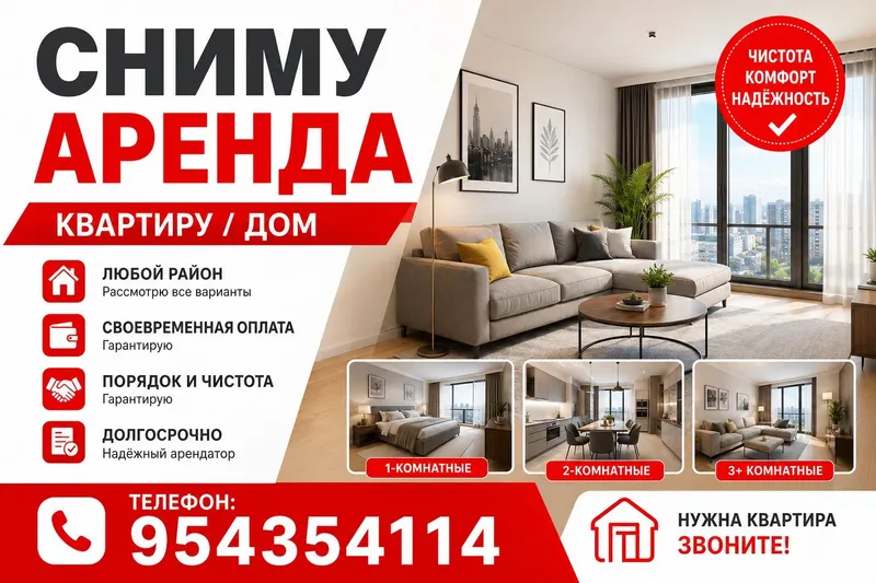Сдаю аренда в любой районе Сдаю аренда в любой районе
