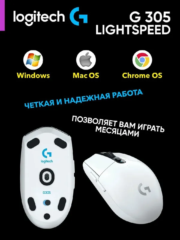 Беспроводная игровая мышь Logitech G305 HERO (LIGHTSPEED), белый — фото 1