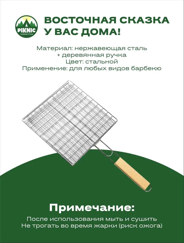 Аксессуар для мангала — фото 1