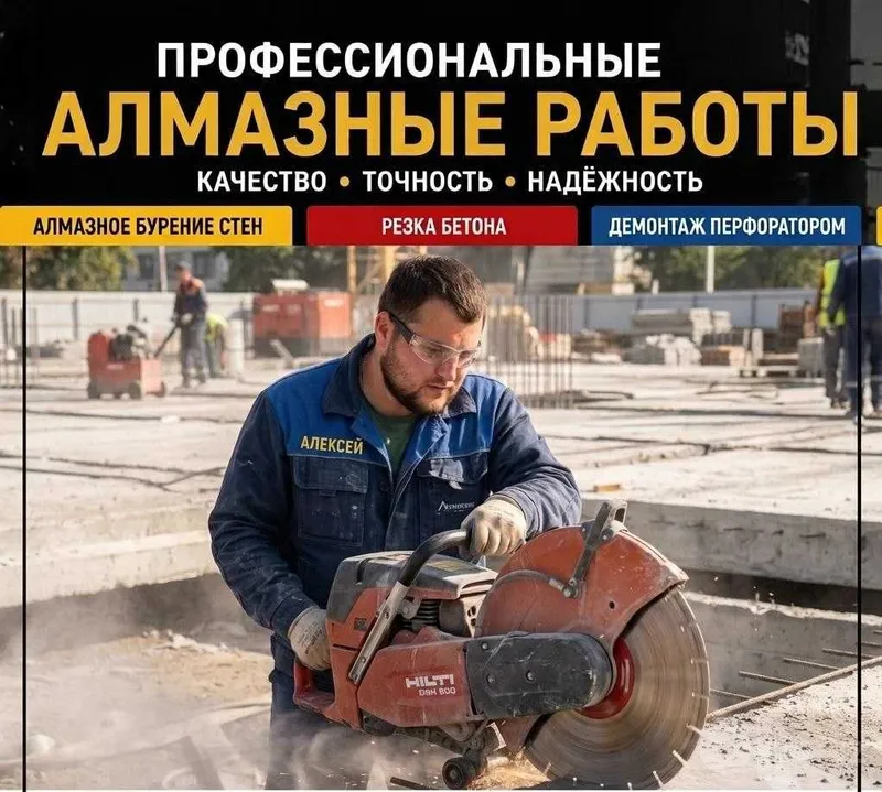 Алмазная резка, Резка бетона, Алмазное бурение, Бетон кесамиз 24\7 1 Алмазная резка, Резка бетона, Алмазное бурение, Бетон кесамиз 24\7 1