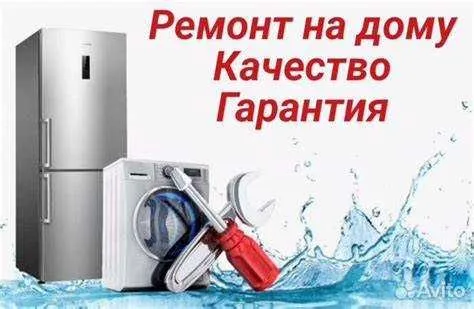 Ремонт холодильник(а)(-ов) стиральных машин(ок) remont holodilnik kir