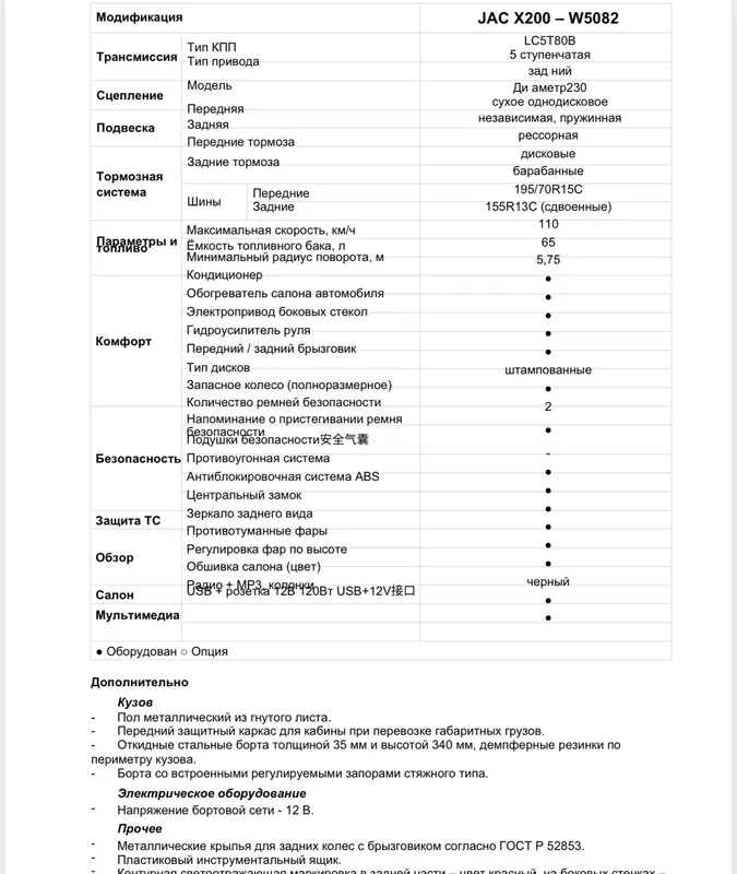 ‼️‼️JAC X200 ‼️‼️в наличии — фото 4
