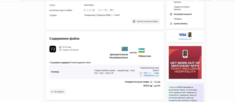 FIFA 2026 Чемпионат Мира по футболу Конго - Узбекистан