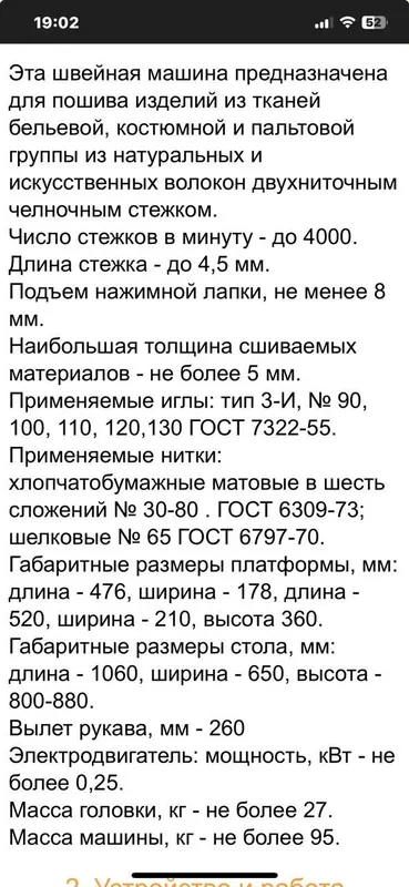 Швейная машинка 2