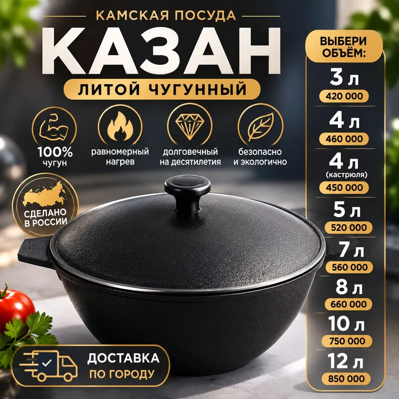 Казан чугунный Россия Камская посуда