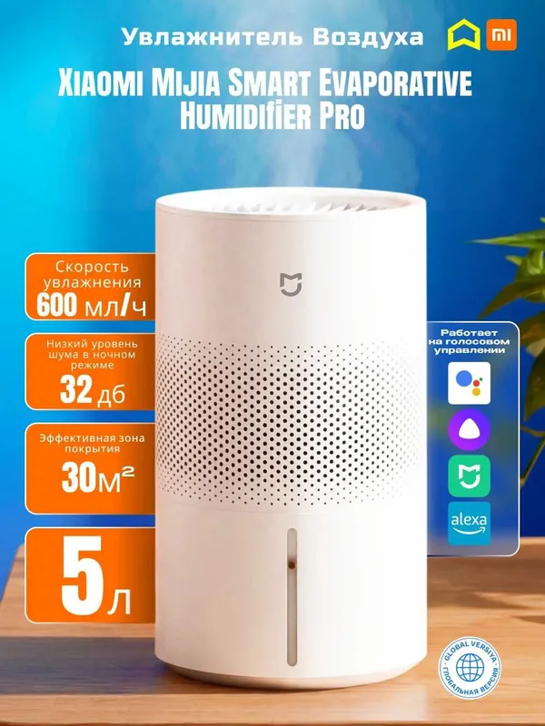 Увлажнитель Умный Mijia Smart Evaporative Humidifier Pro — фото 1