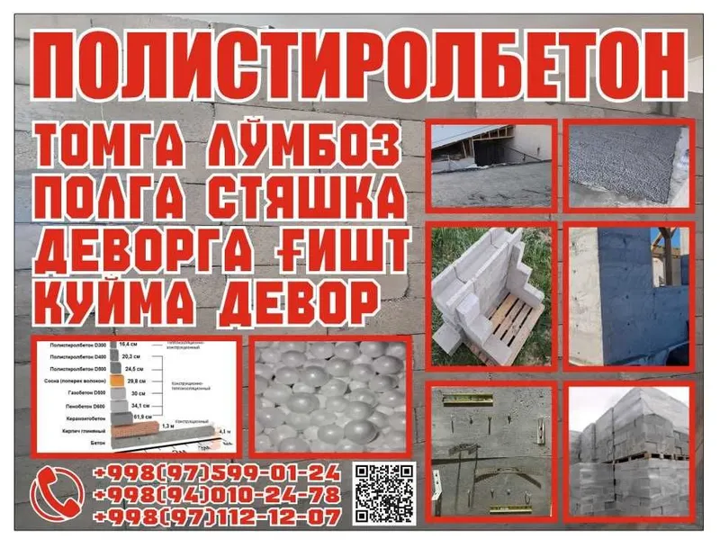 Полистиролбетонные блоки от производителя 1 Полистиролбетонные блоки от производителя 1