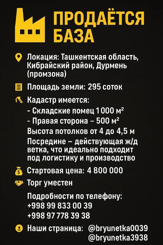 Продаётся промзона, Дурмень, с ЖК веткой