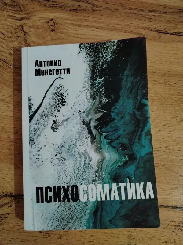 Книга по психологии