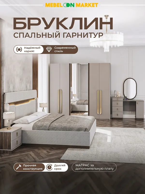 Комплект мебели Бруклин кровать с подъёмником