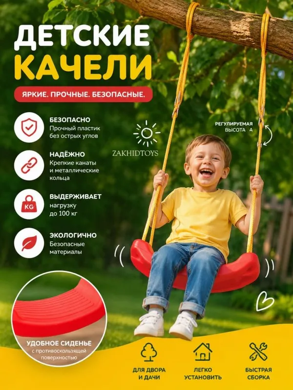 Качели для детей и взрослых 1 Качели для детей и взрослых 1