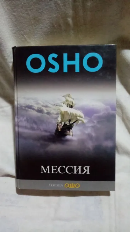Редкие книги Ошо, эзотерика и многое другое