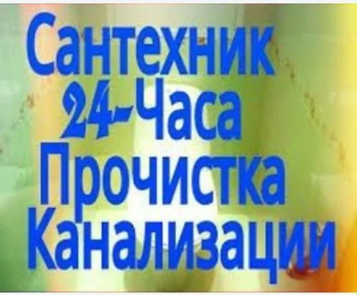 Канализация ЗАСОР 24/7. Сантехник канализация тозалаш Zasor Santexnik Канализация ЗАСОР 24/7. Сантехник канализация тозалаш Zasor Santexnik