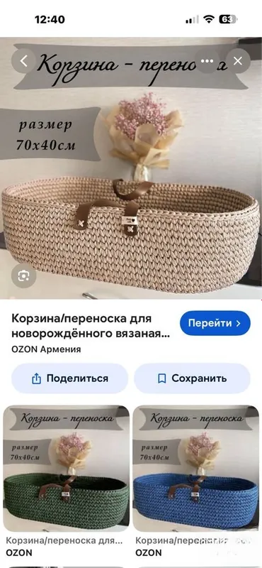 Корзину вязаная детская для новорождённых 1 Корзину вязаная детская для новорождённых 1
