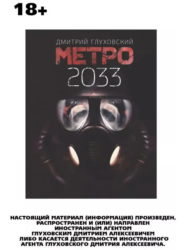 Метро 2033, Метро 2034, Метро 2035 — Дмитрий Глуховский — фото 1