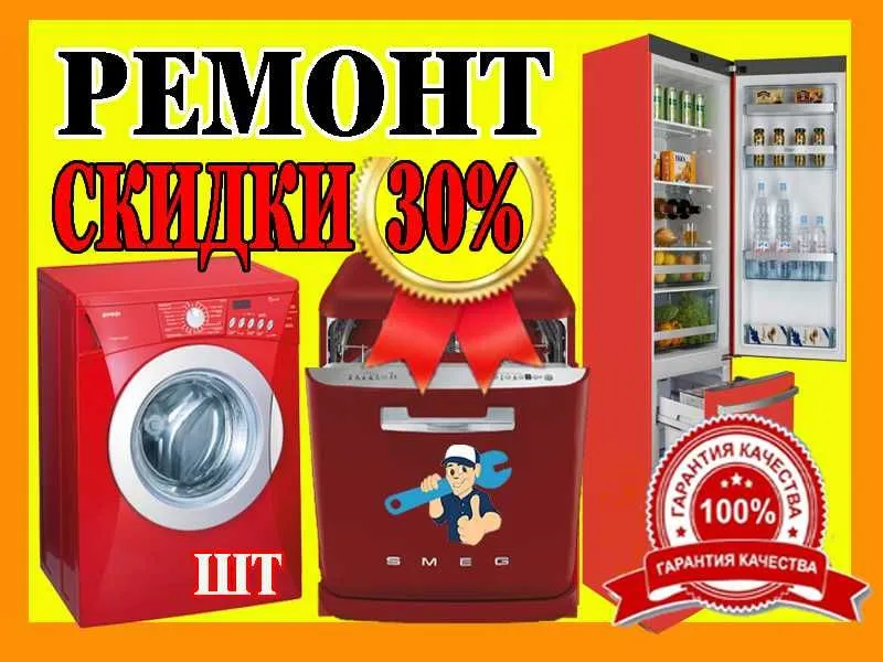 Ремонт холодильников всех марок с гарантией форма оплаты любая