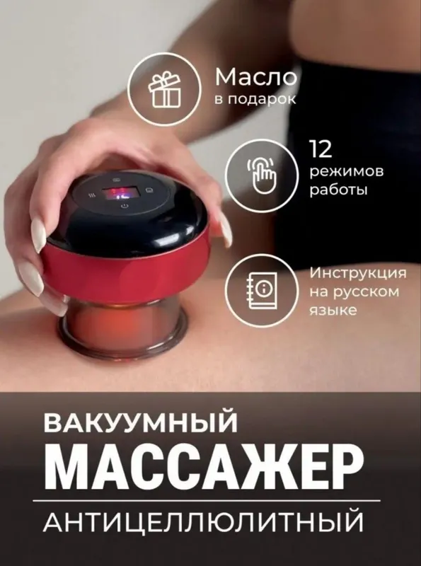 Вакуумный массажер для тела подарит вам невероятное наслаждение