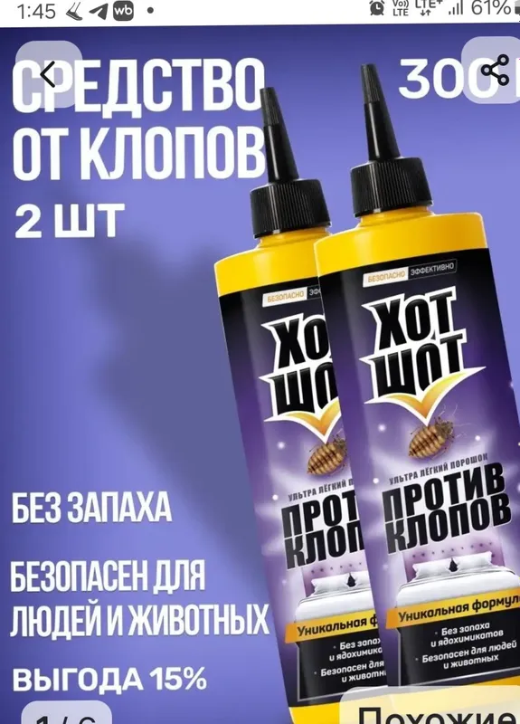 Средство от клопов Палач 5 флаконов по 6г 3