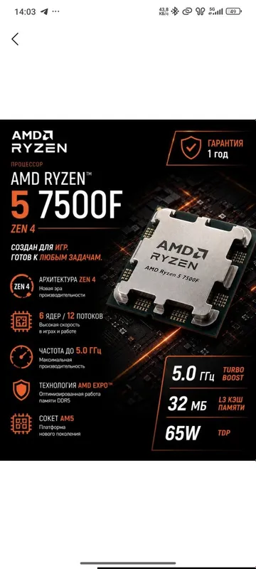 AMD Ryzen 5 7500f