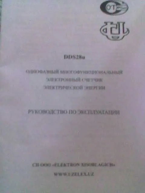 Счётчик электроэнергии DDS28u электронный однофазный 2