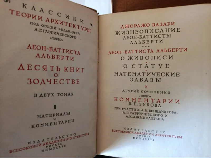 Леон-Батиста Альберти. Десять книг о зодчестве. В 2х томах — фото 3