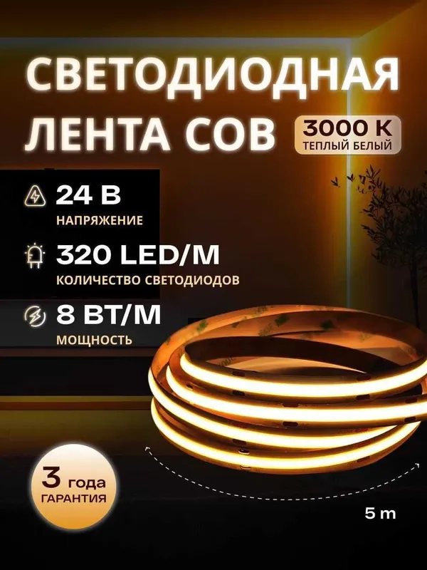 Премиум светодиодная лента COB 24V. Сплошной свет без точек.