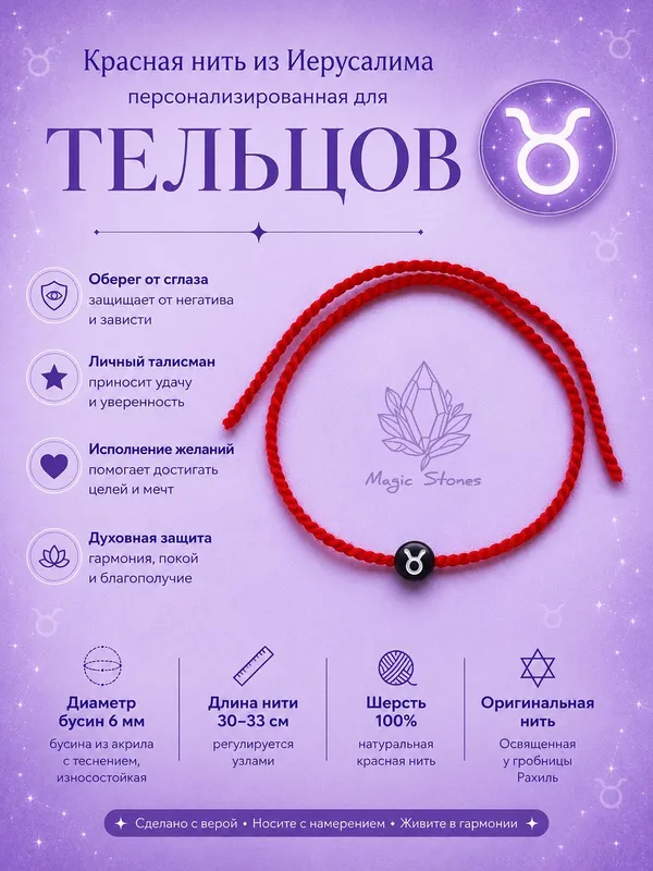 Красные нити со знаками Зодиака 5
